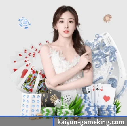 开云棋牌app APP