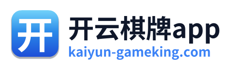 开云棋牌app Logo