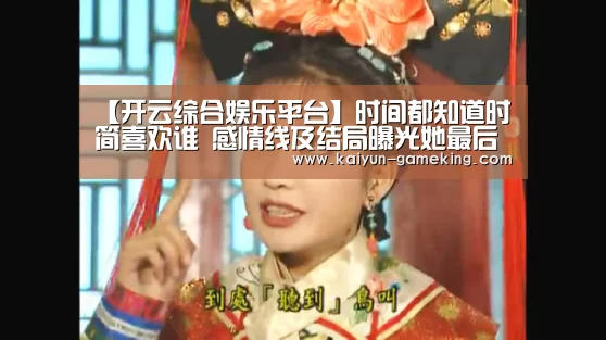 开云综合娱乐平台