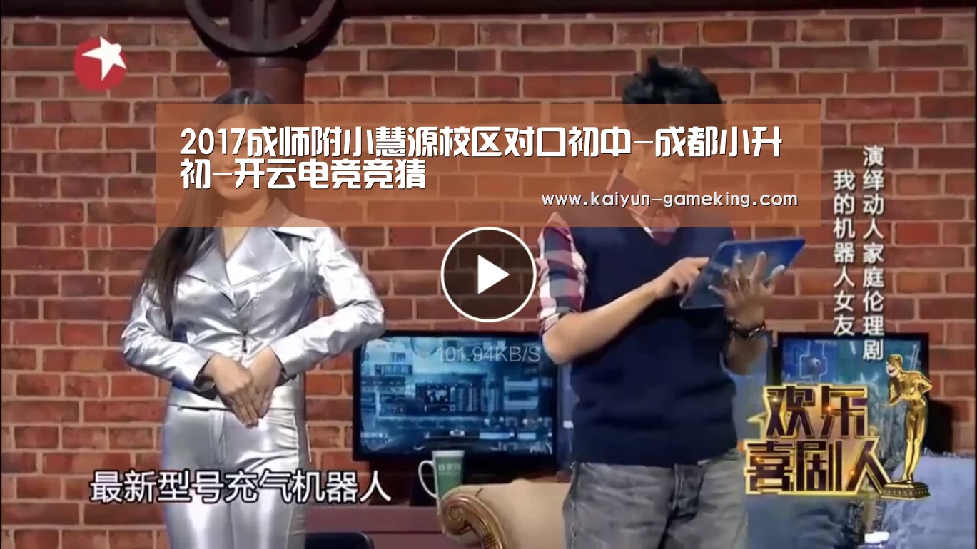 2017成师附小慧源校区对口初中-成都小升初-开云电竞竞猜(图2) 开云电竞竞猜