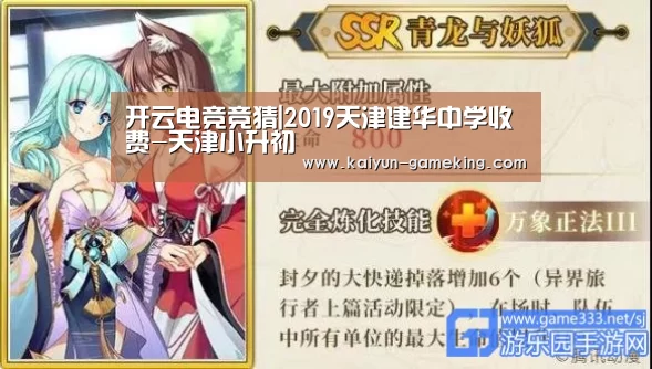 开云电竞竞猜|2019天津建华中学收费-天津小升初(图3) 开云体育