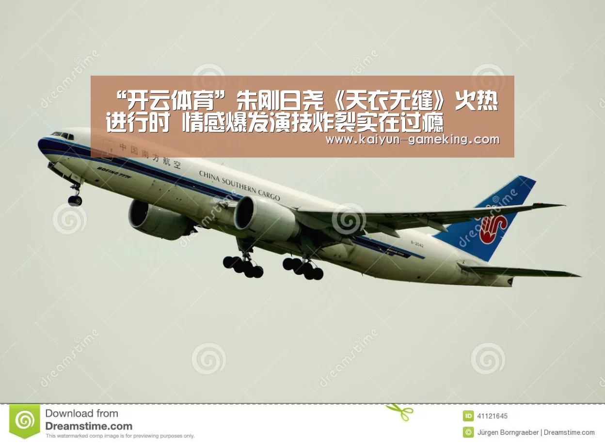 “开云体育”朱刚日尧《天衣无缝》火热进行时 情感爆发演技炸裂实在过瘾(图4) 开云电竞竞猜